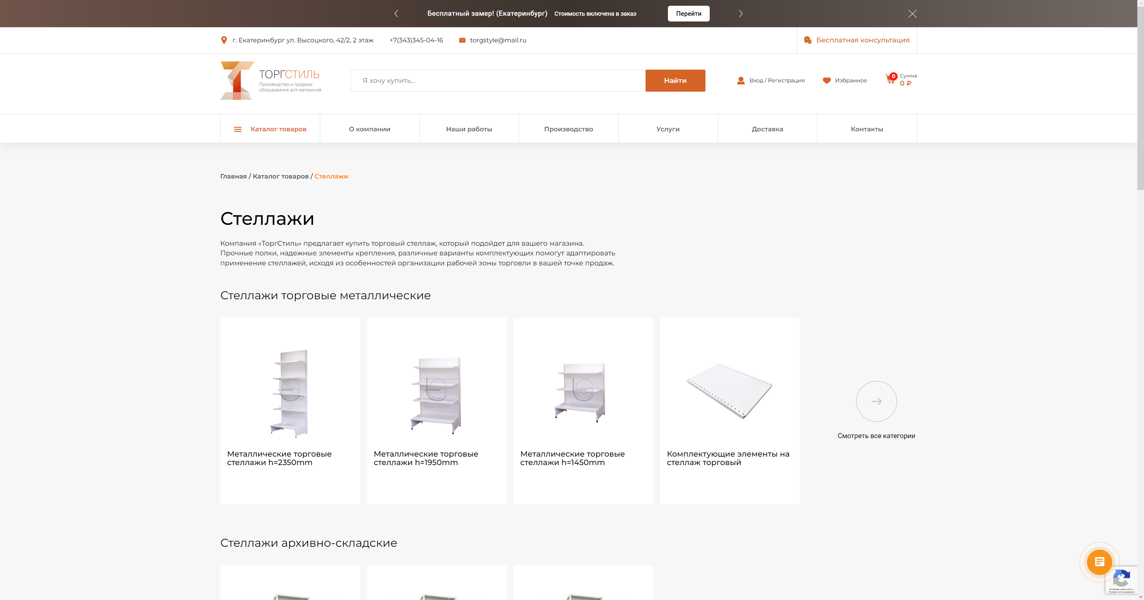 торгстиль 2.0